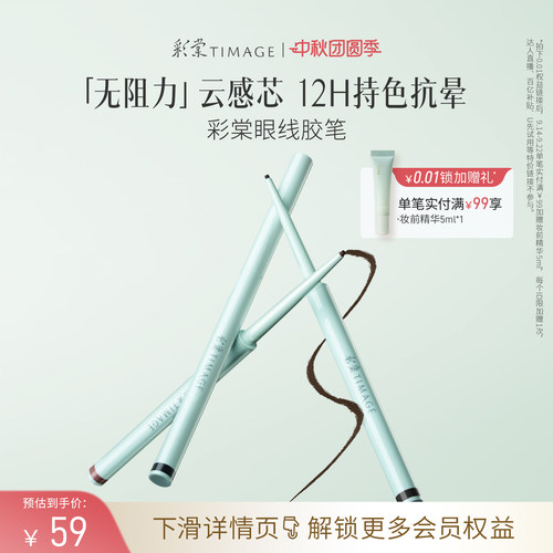 【立即抢购】彩棠TIMAGE踏浪眼线胶笔液笔不晕染持色防水防汗