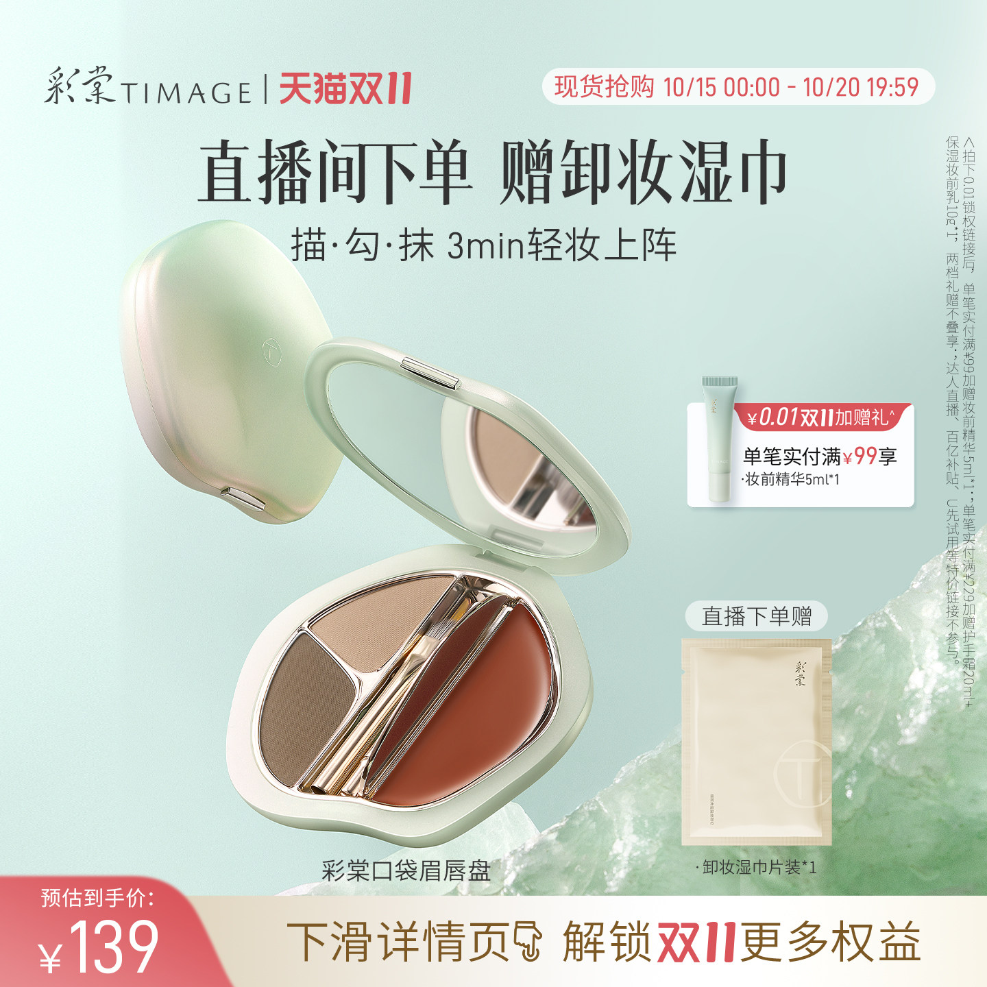 【新品上市】彩棠TIMAGE口袋眉唇盘眉粉口红唇膏综合盘显气色便携