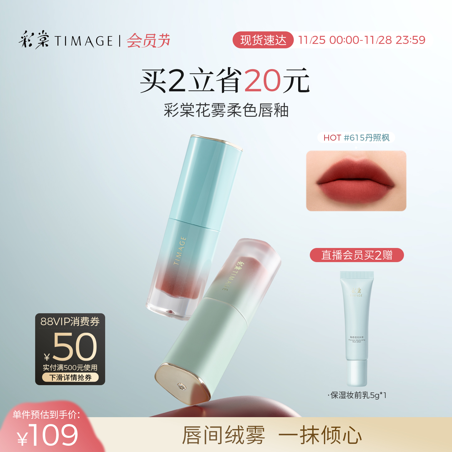 彩棠TIMAGE日常唇釉柔雾持久显白