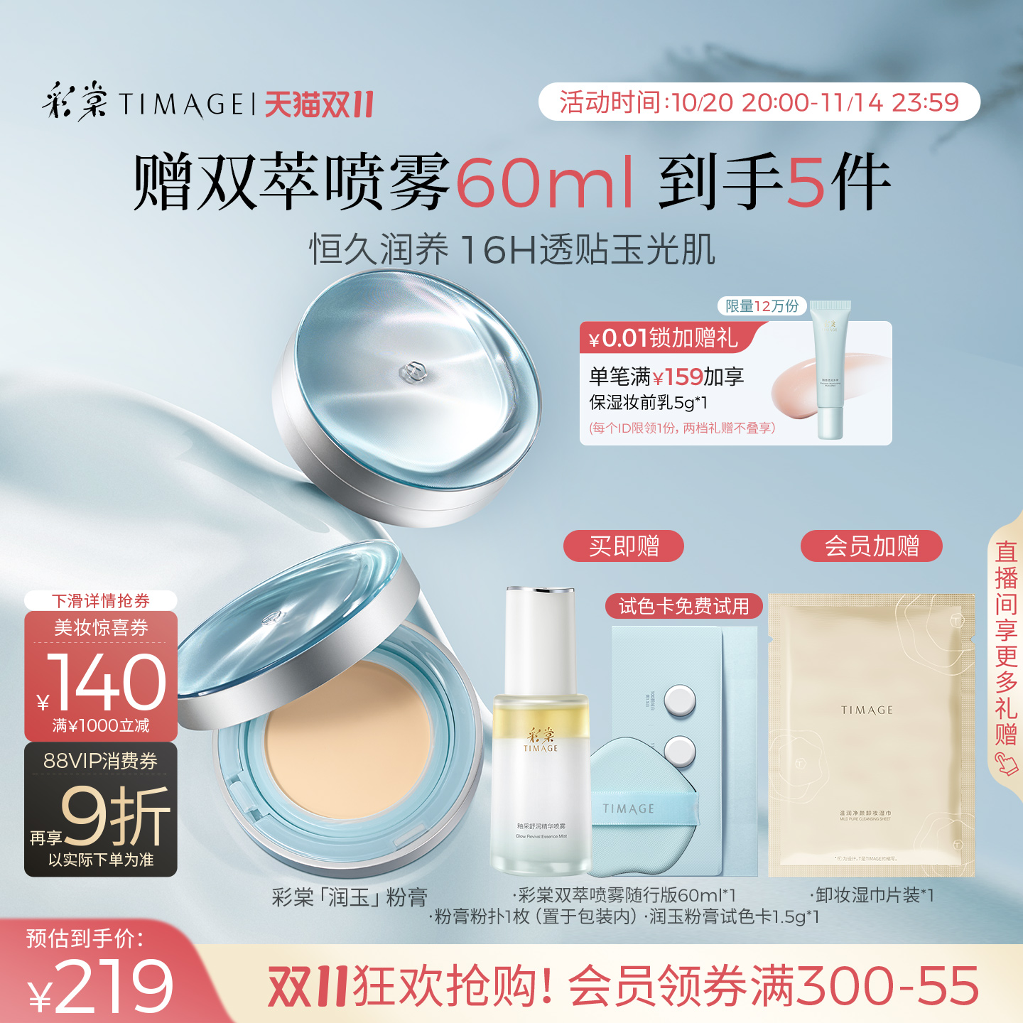 【陈都灵同款】彩棠「润玉」粉膏