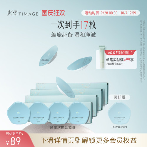 彩棠温和清洁卸妆膏不紧绷