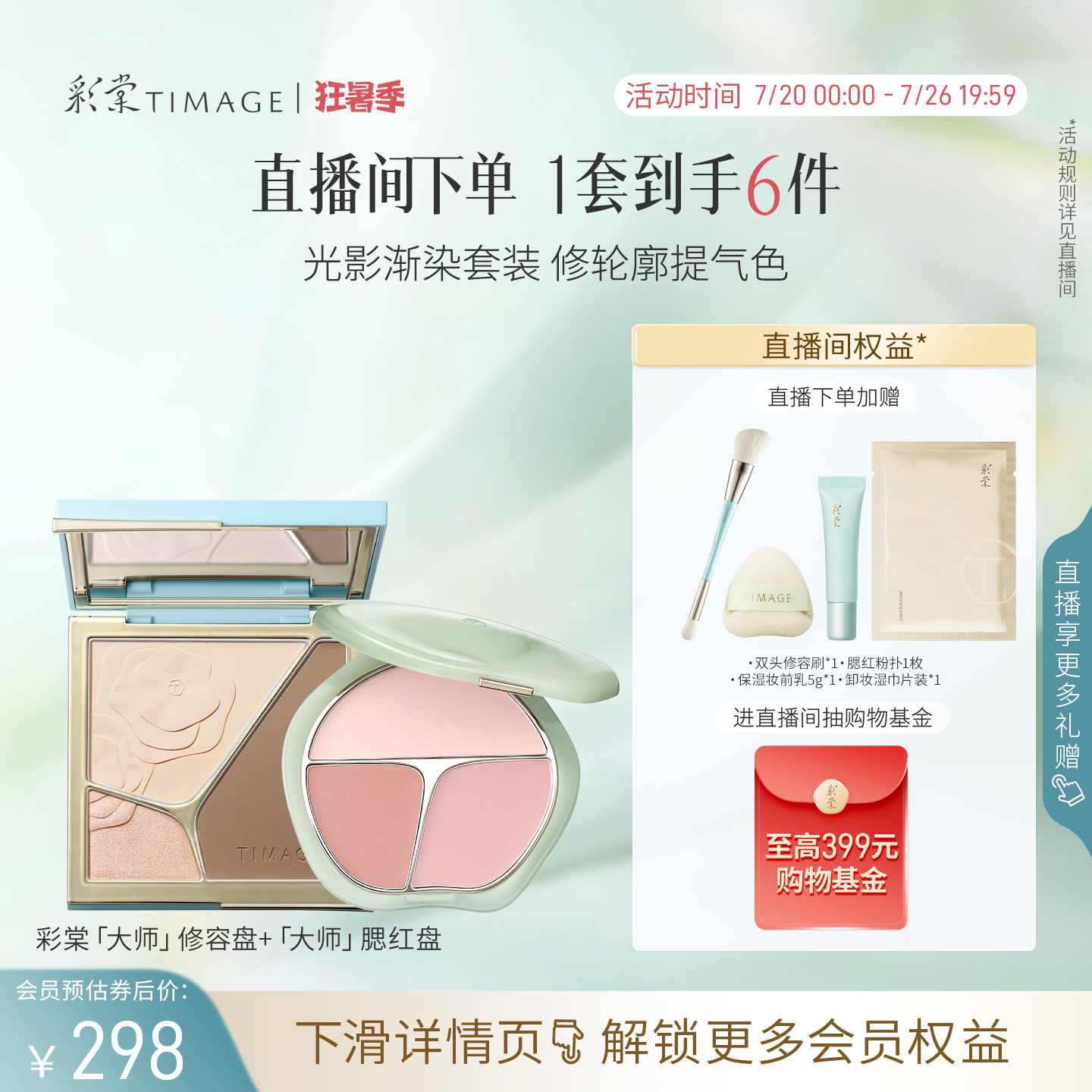 【直播专享】彩棠TIMAGE修容盘+三色腮红 哑光高光膨胀彩妆套装