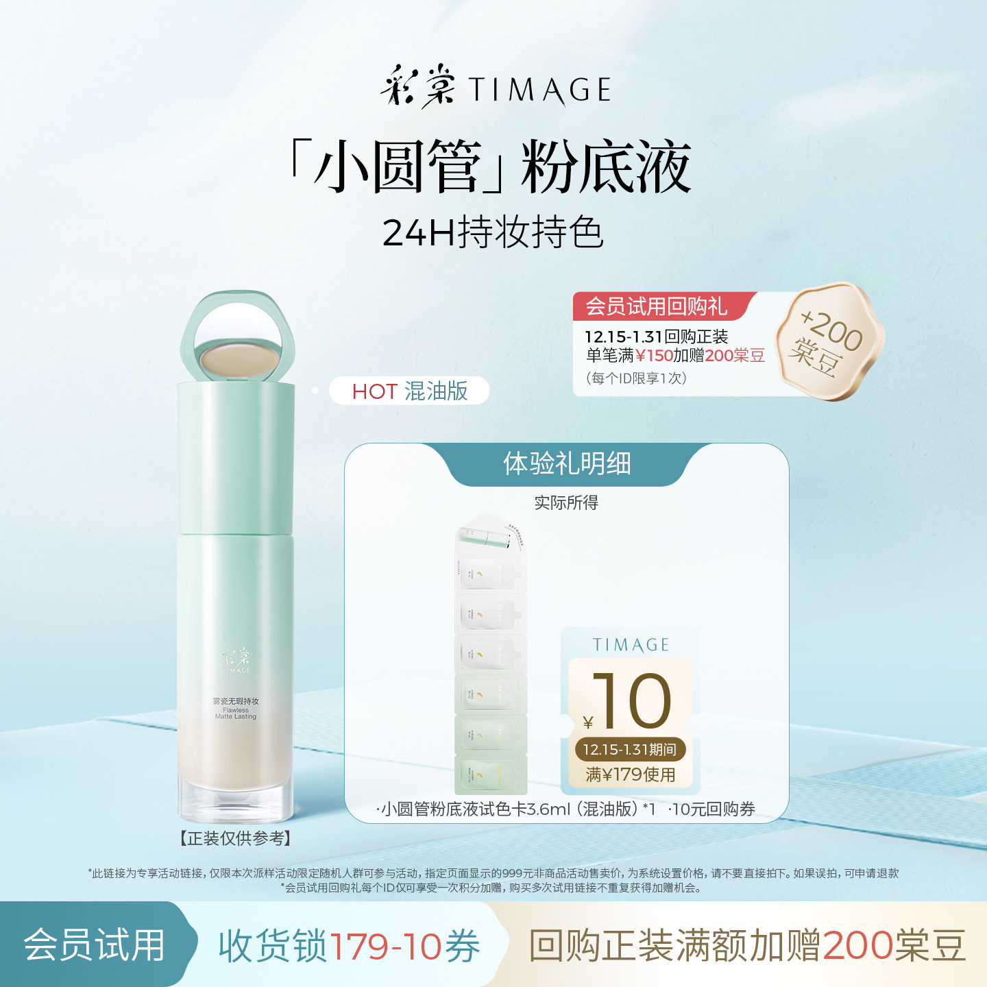 【U先入仓】彩棠持妆小圆管粉底液3.6ml混油版联包小样遮瑕不脱妆