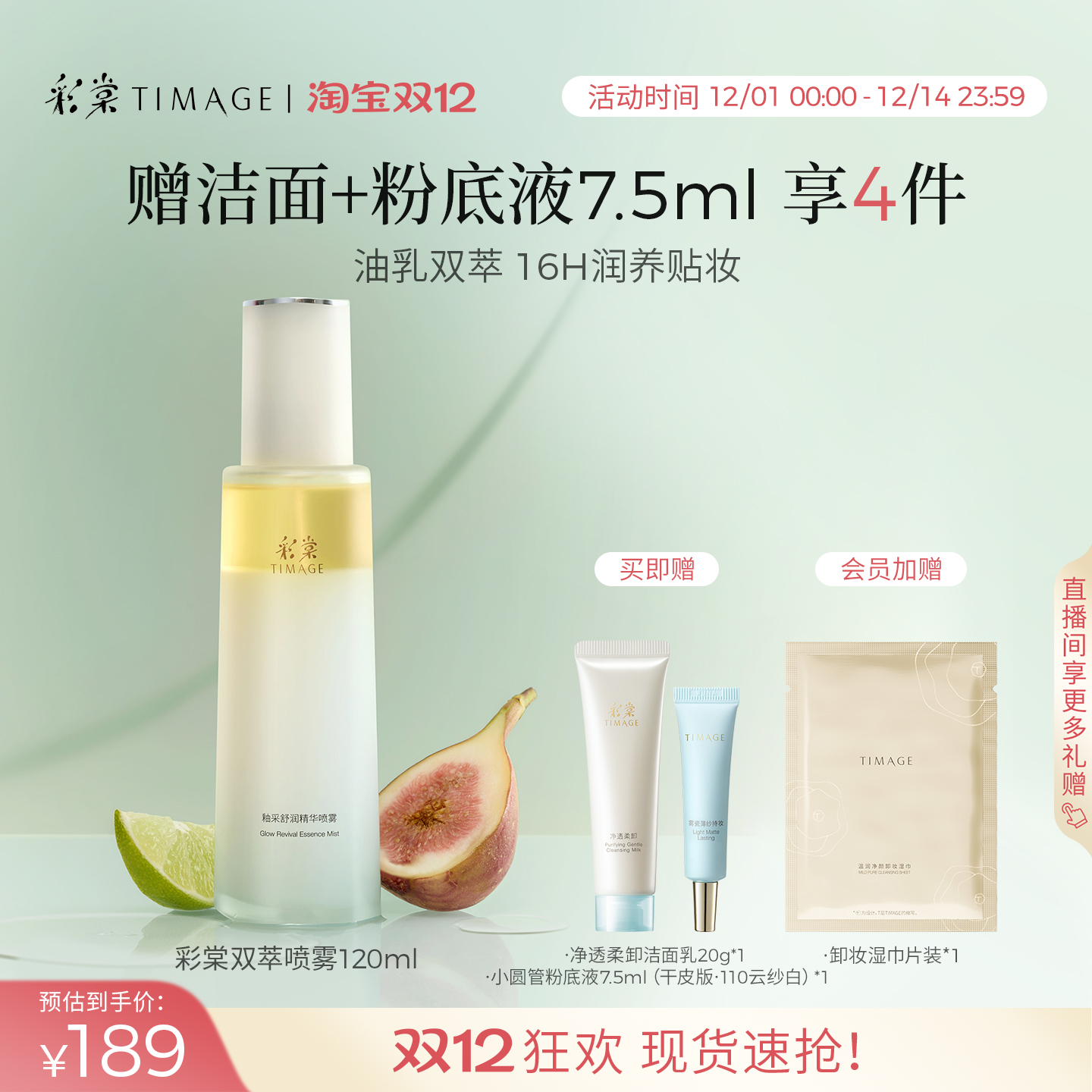 【美妆学院推荐】彩棠TIMAGE油乳双萃喷雾精华补水爽肤妆前喷雾