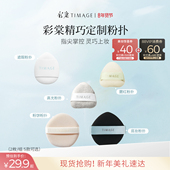 新年礼物 彩棠TIMAGE粉扑遮瑕气垫粉底不易吃粉灵巧便携柔软贴