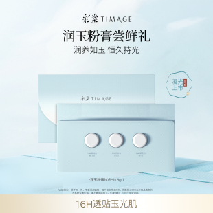 彩棠潤玉貼膚粉膏1.5g試色卡輕透保濕 持妝混干肌 順手買一件