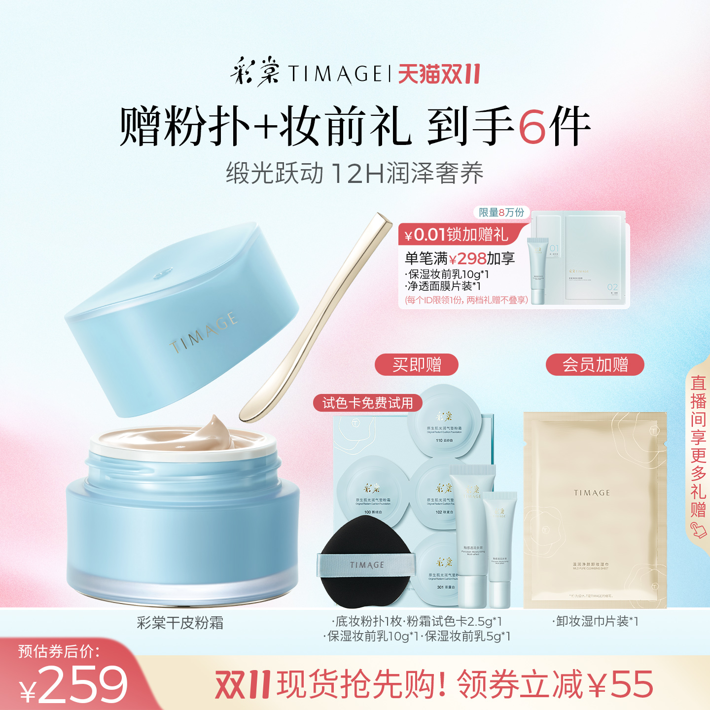 【双11抢先购】彩棠TIMAGE粉霜粉底液女遮瑕滋润保湿养肤不卡粉