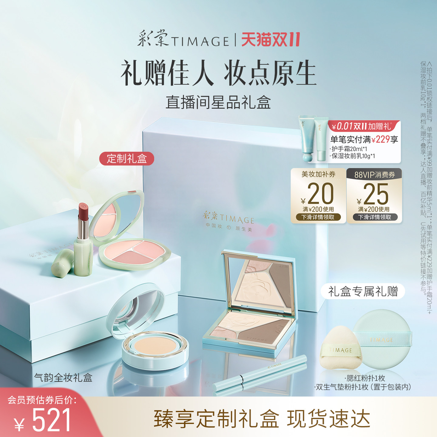 【双11立即抢购】彩棠TIMAGE修容口红腮红气垫化妆品彩妆套装全套