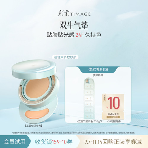 【U先入仓】彩棠双生气垫试色卡3.6g体验装小样试色卡全肤质