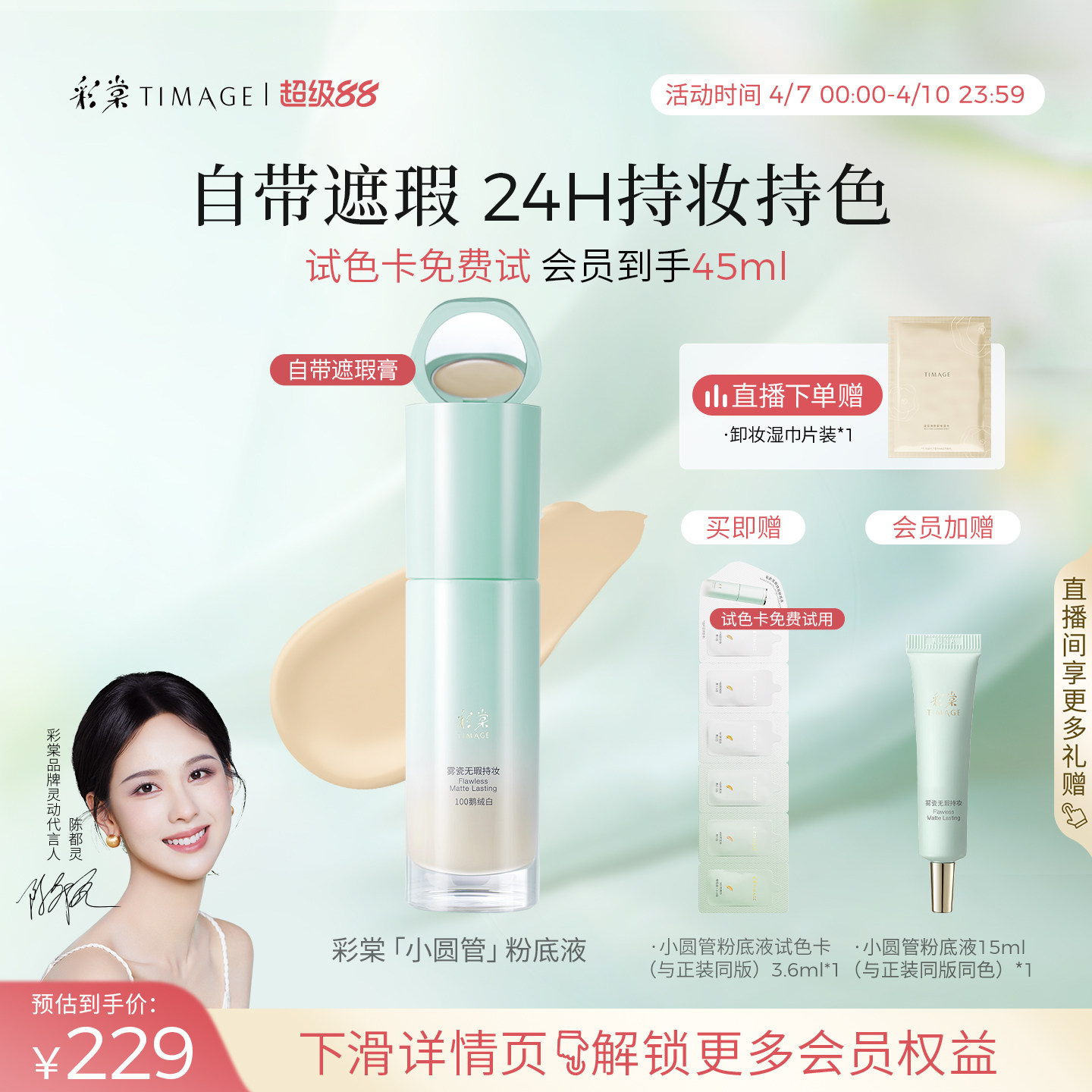 彩棠小圆管遮瑕粉底液30ml 154元 - 折送网