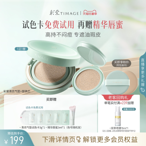 彩棠青衣气垫油皮痘肌粉底