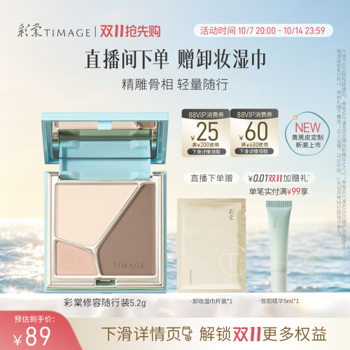 彩棠立体高光修容盘三色一体盘