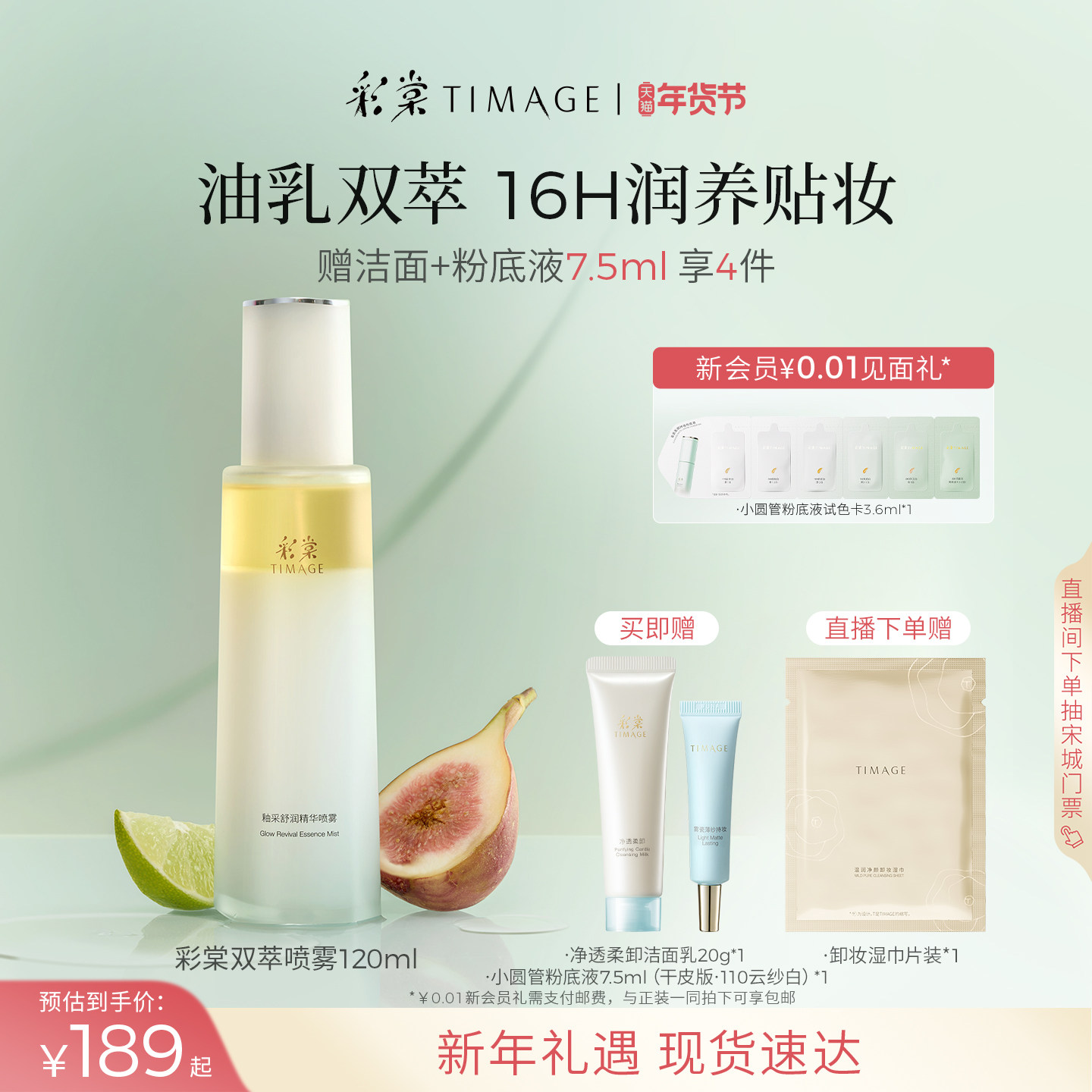 【美妆学院推荐】彩棠TIMAGE油乳双萃喷雾精华补水爽肤妆前喷雾,彩妆/香水/美妆工具,隔离/妆前/素颜霜,淘宝优惠券,粉丝福利购,淘宝优惠卷