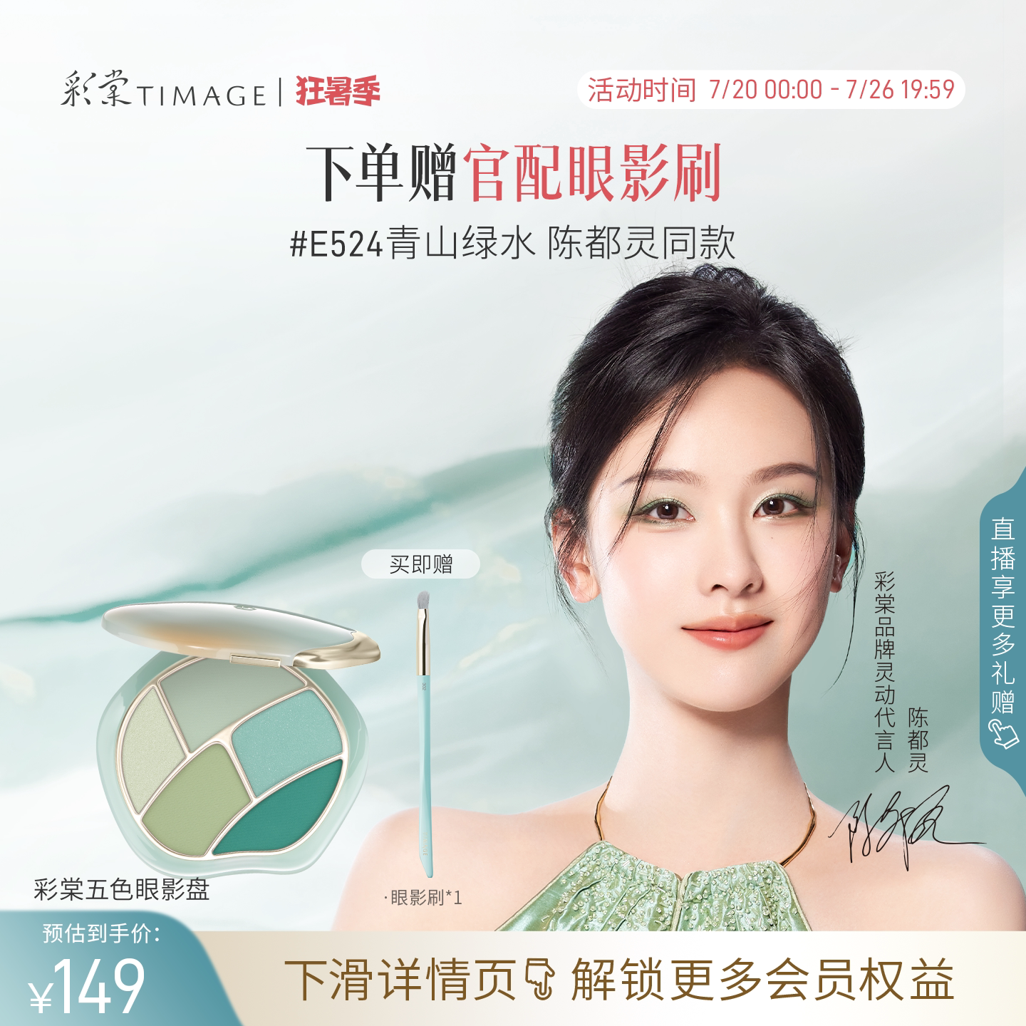 【立即抢购】彩棠TIMAGE踏浪五色眼影青山绿水盘细腻持妆百搭