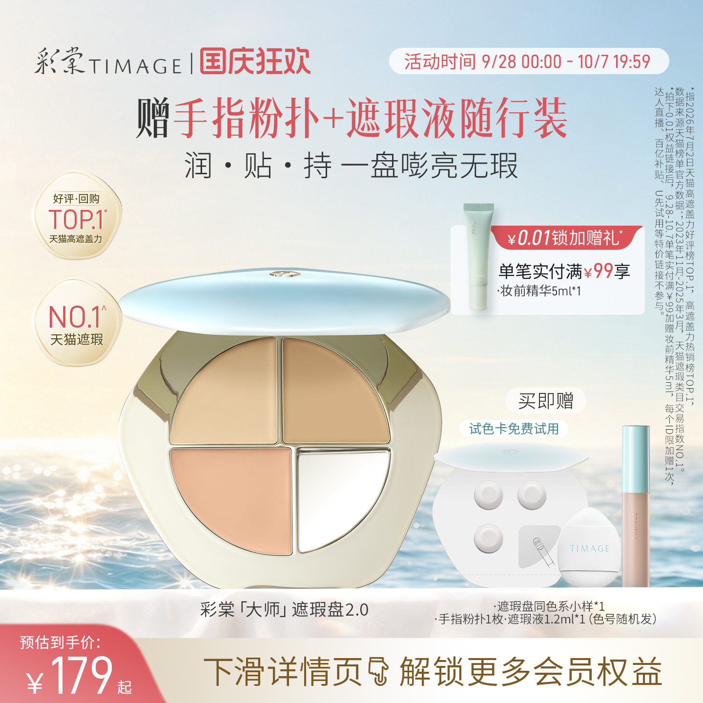 【立即抢购】彩棠TIMAGE遮瑕盘 三色遮瑕膏黑眼圈三文鱼色遮斑点