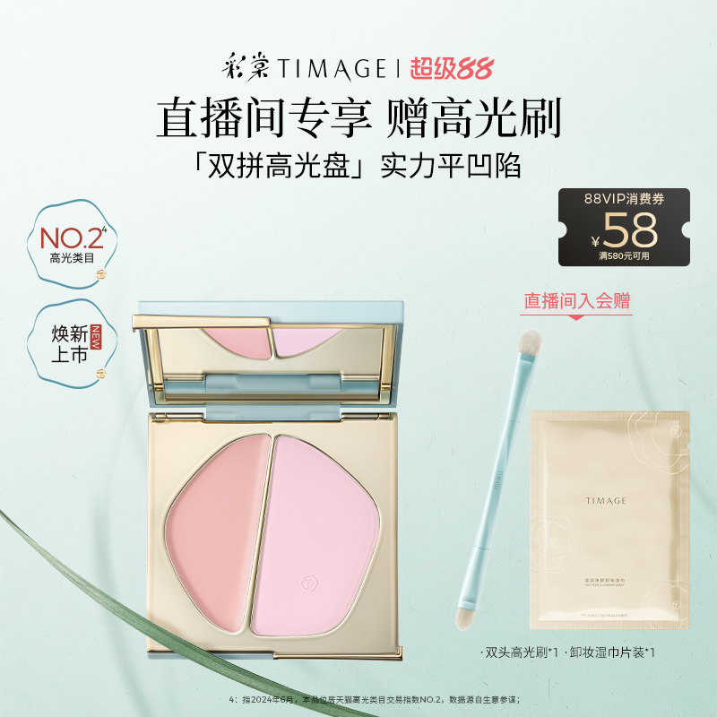 【领券立减】彩棠双拼高光粉膏