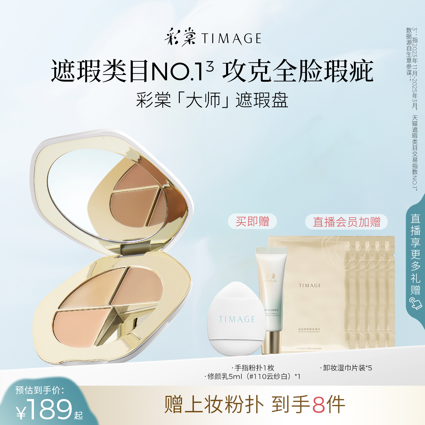 彩棠三色遮瑕盘遮斑点黑眼圈彩棠