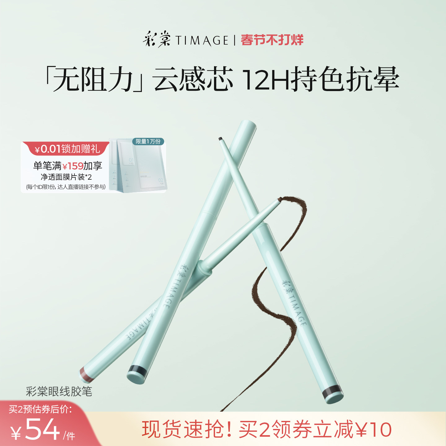 【立即抢购】彩棠TIMAGE踏浪流云眼线笔不晕染防水防汗丝滑卧蚕笔