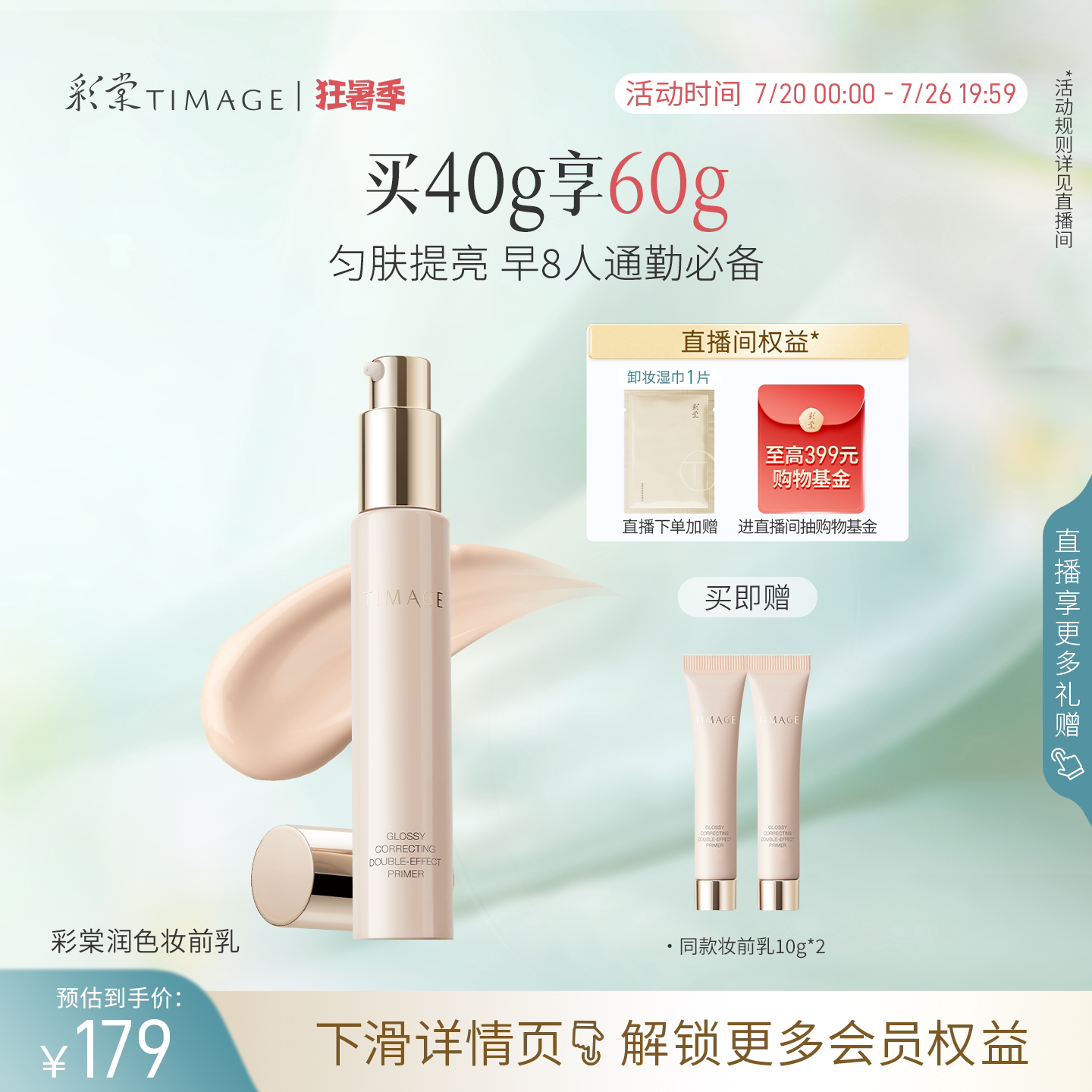 【立即抢购】彩棠TIMAGE润色妆前乳隔离霜有色素颜霜脸部隐形毛孔