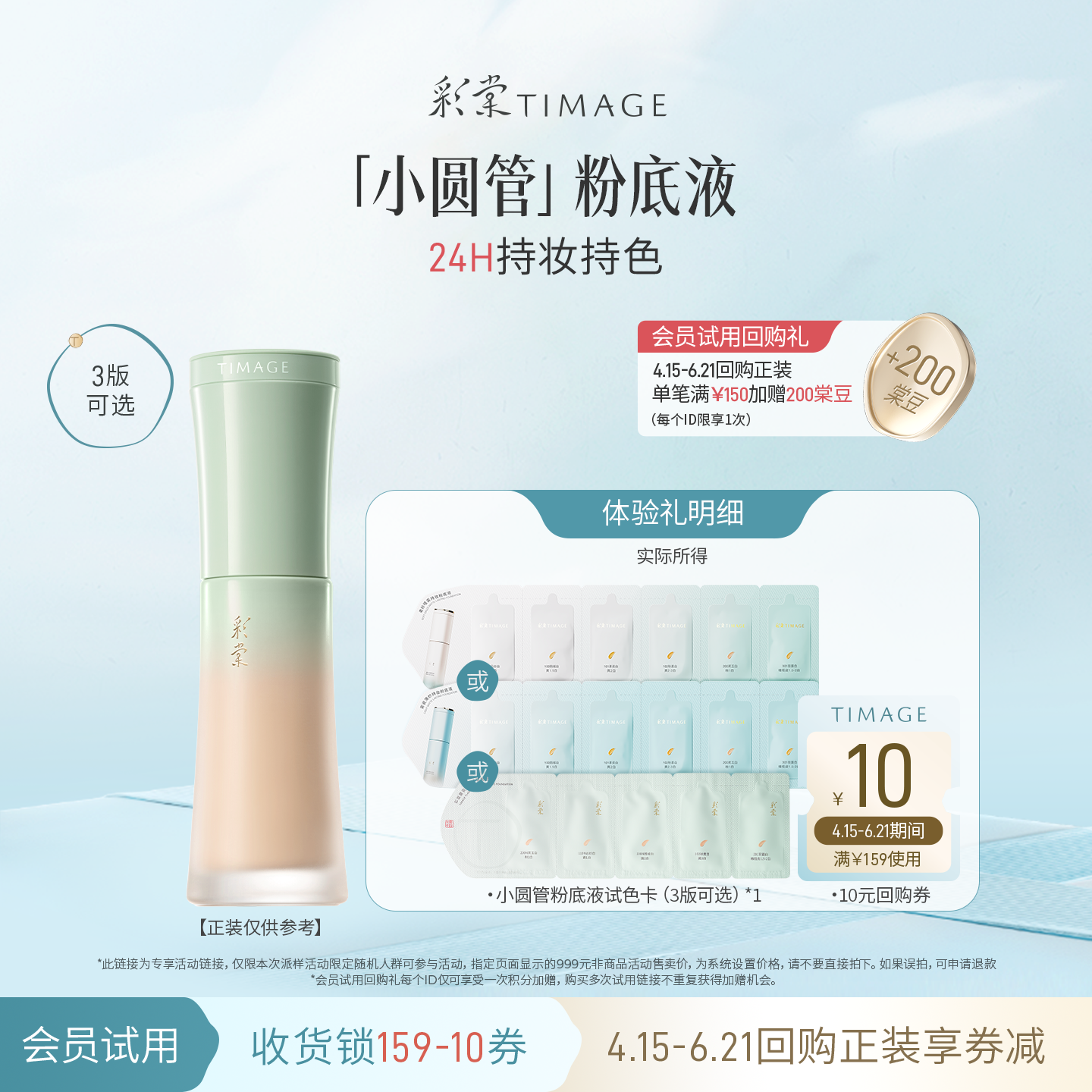 彩棠小圆管持妆无瑕粉底液