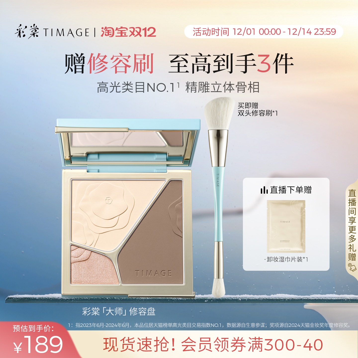 【立即抢购】彩棠TIMAGE修容盘三色哑光高光阴影膨胀面部提亮