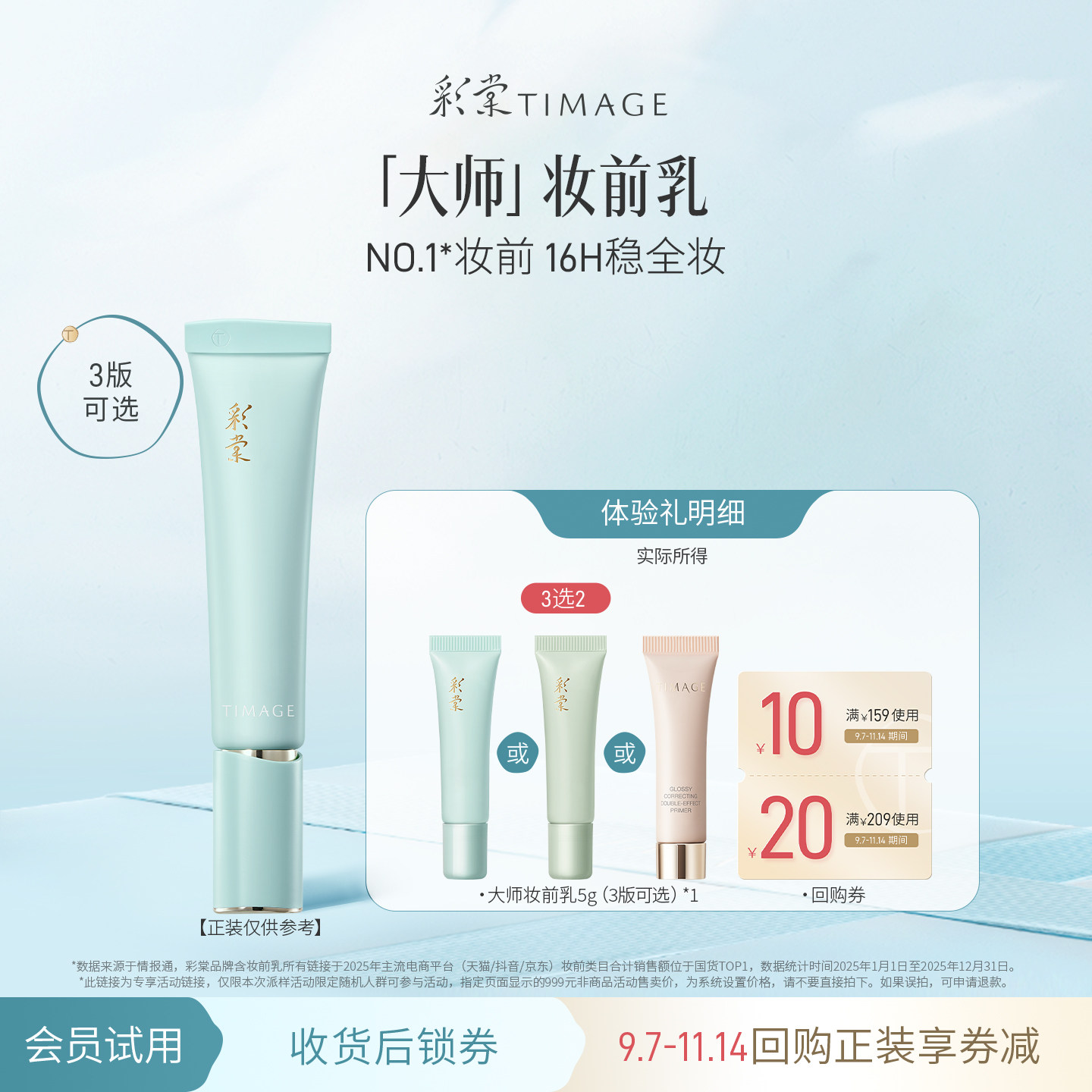 【天猫U先】彩棠保湿控油润色妆前乳隔离霜小样5g+5g油皮肤色不均