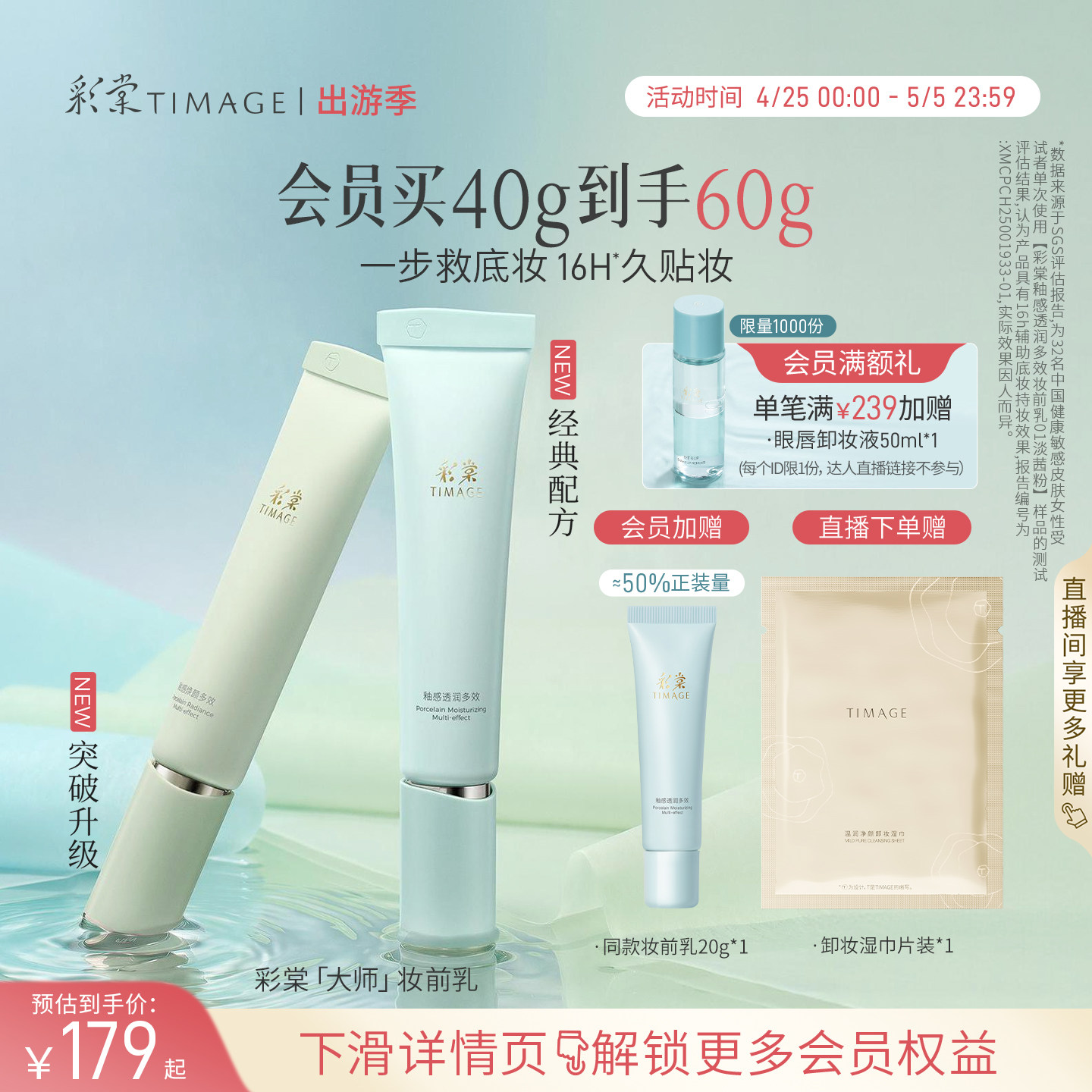 【立即抢购】彩棠TIMAGE妆前乳升级新版隔离贴贴霜服帖保湿控油