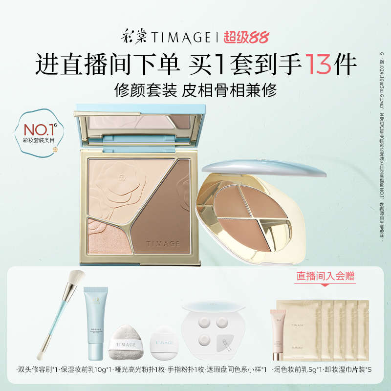 【领券立减】彩棠修容盘遮瑕盘