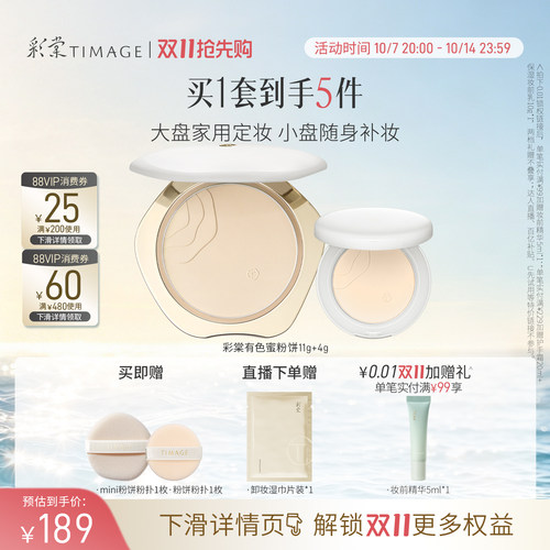 【双11抢先购】彩棠TIMAGE有色蜜粉饼散粉定妆补妆控油持妆
