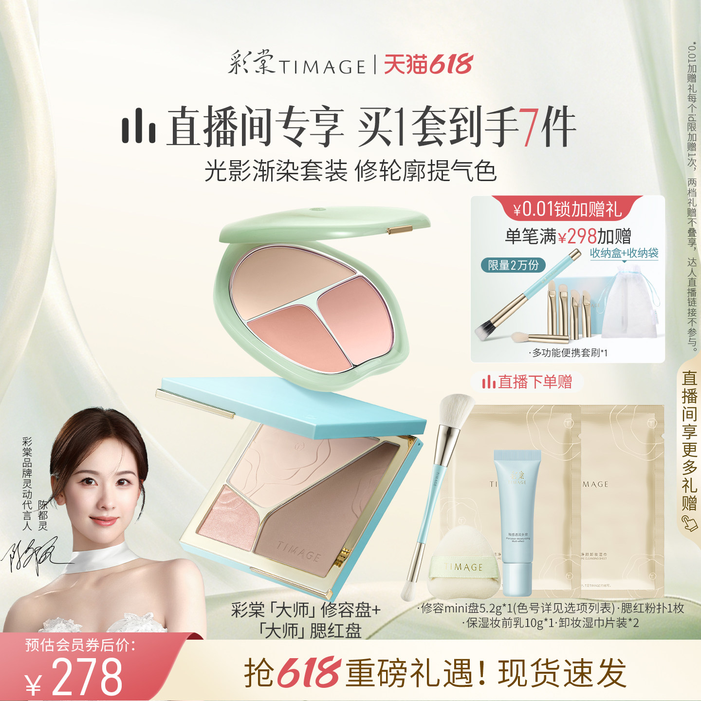 【直播专享】彩棠TIMAGE三色腮红+修容盘 哑光高光膨胀彩妆套装