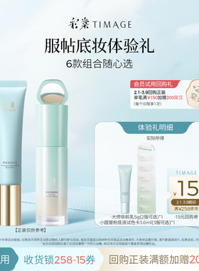 【天猫U先】彩棠保湿控油妆前乳5g干皮混油持妆粉底液3.6ml组合装