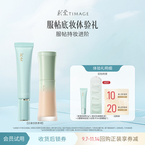 彩棠妆前乳粉底液试色卡
