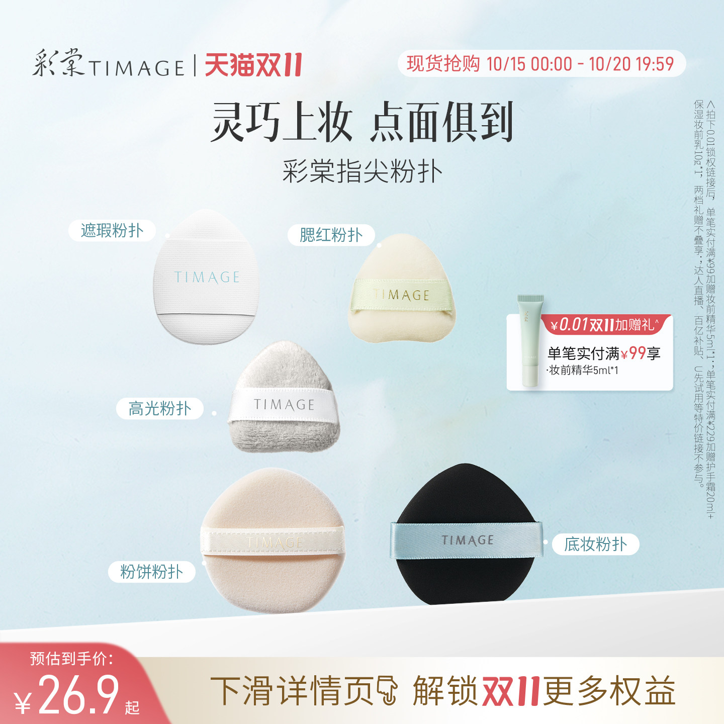 【双11抢先购】彩棠TIMAGE粉扑遮瑕气垫粉底不易吃粉灵巧便携