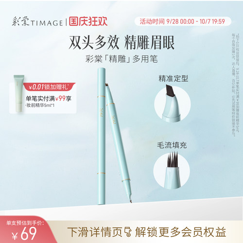 【立即抢购】彩棠TIMAGE眉液笔眉笔双头多效速成锁妆精雕眉眼