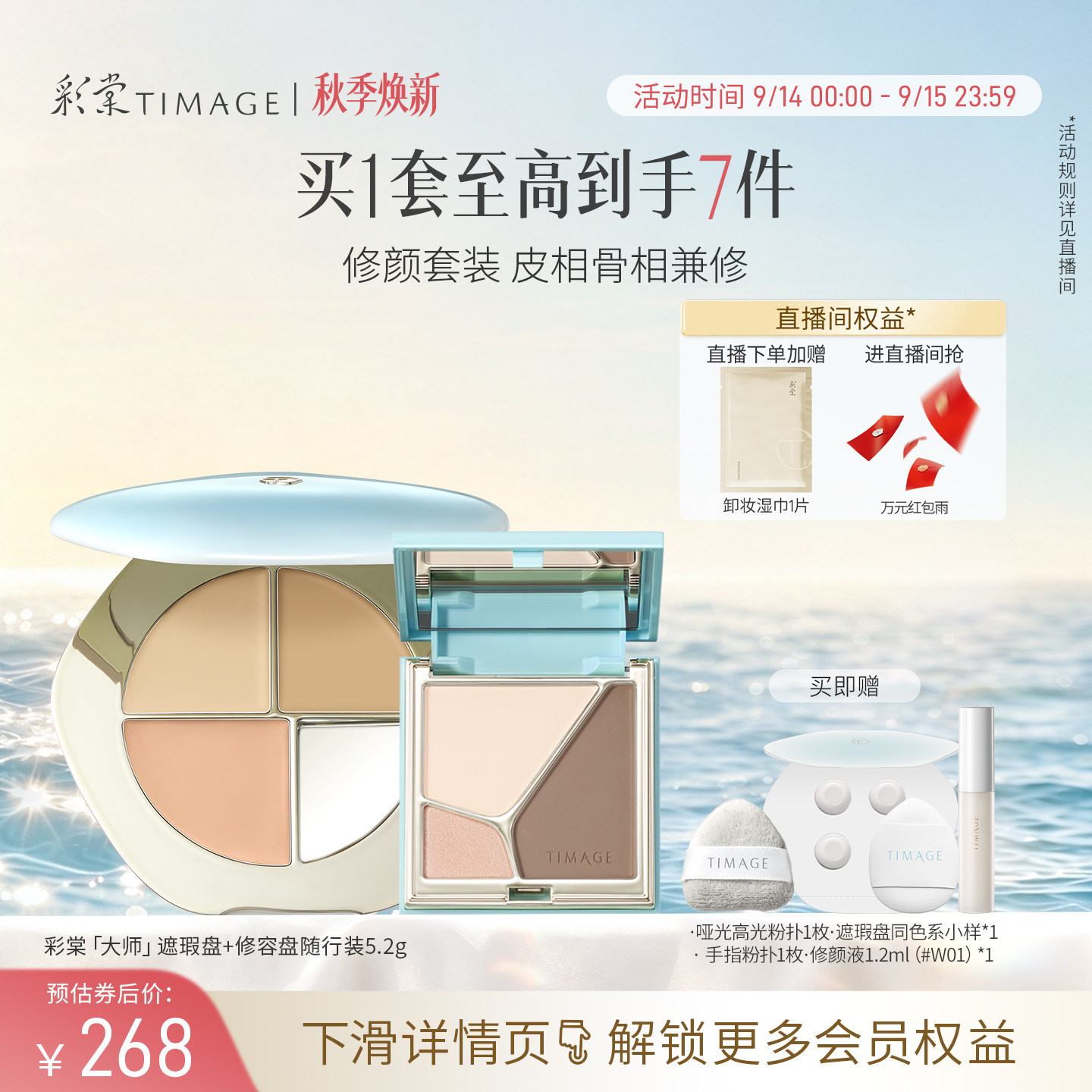 【立即抢购】彩棠三色遮瑕盘+修容盘5.2g 遮斑痘立体修颜随行套装