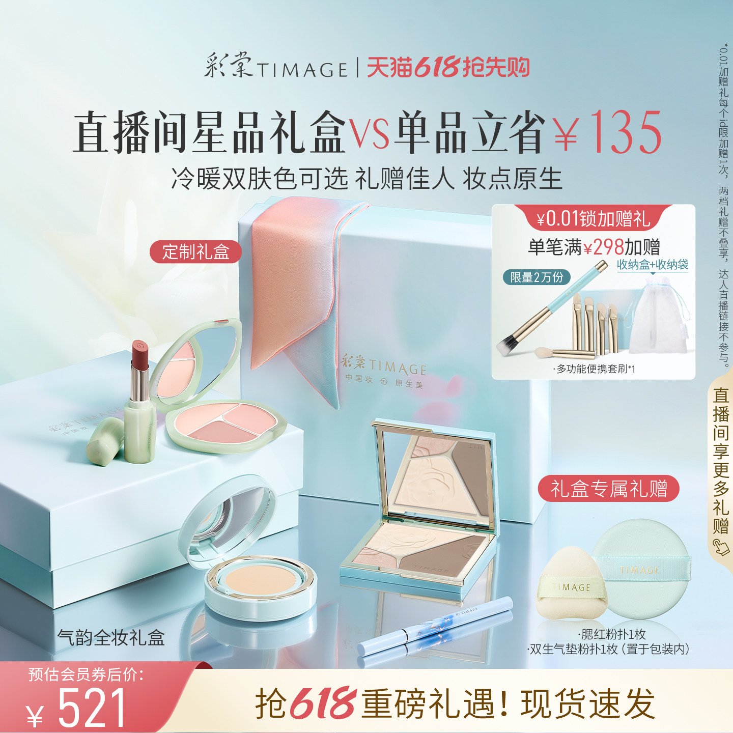 [新年礼物] 彩棠TIMAGE粉底修容腮红气垫 化妆品套装全套彩妆礼盒