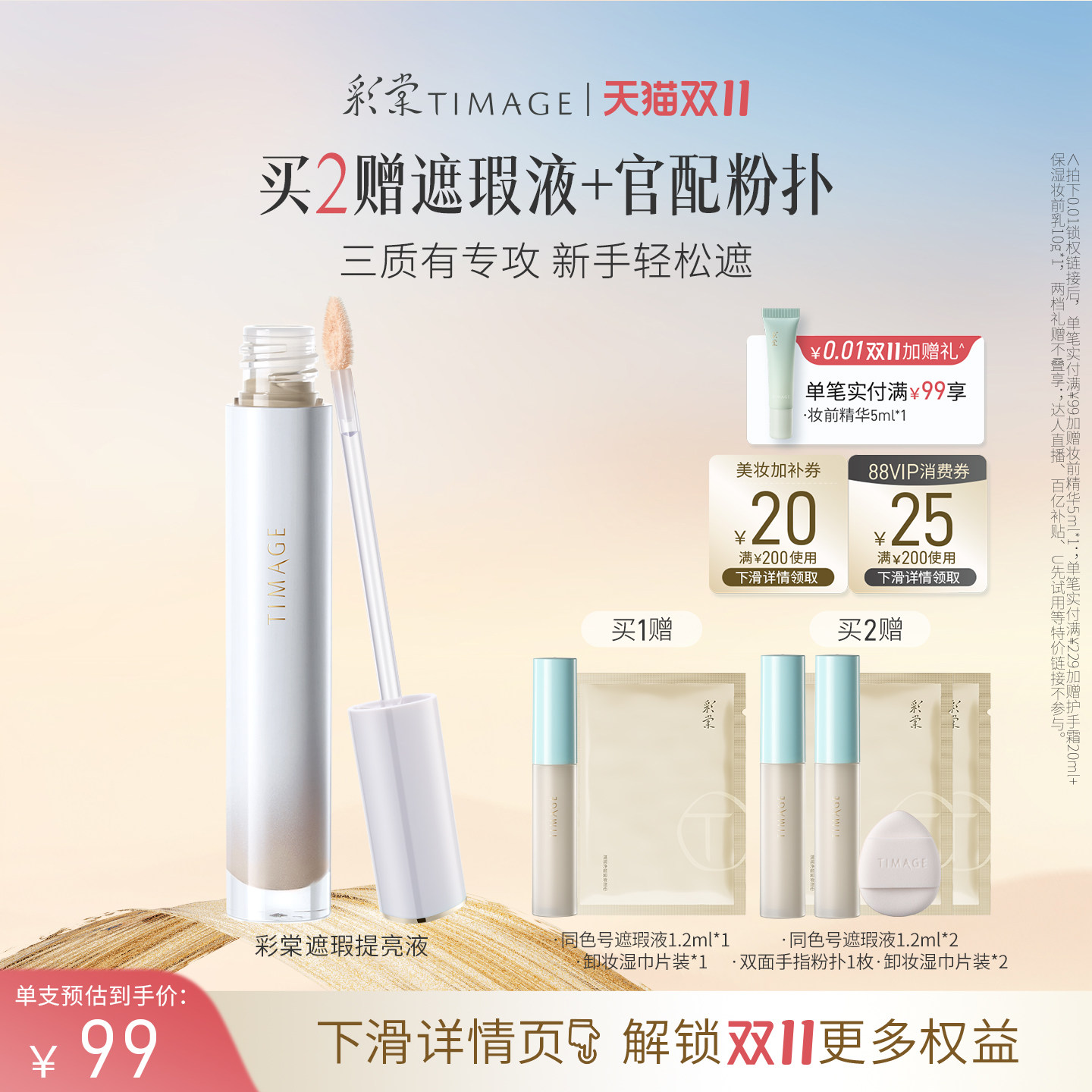 【双11立即抢购】彩棠TIMAGE遮瑕液2.0 面中高光提亮液三文鱼色
