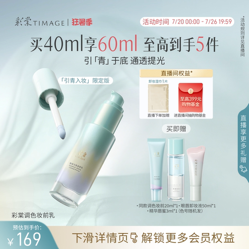 彩棠白平衡妆前乳有色隔离