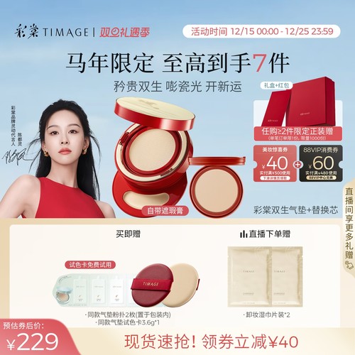 【马年限定】彩棠TIMAGE双生气垫/持妆气垫遮瑕持久不脱妆24H粉底
