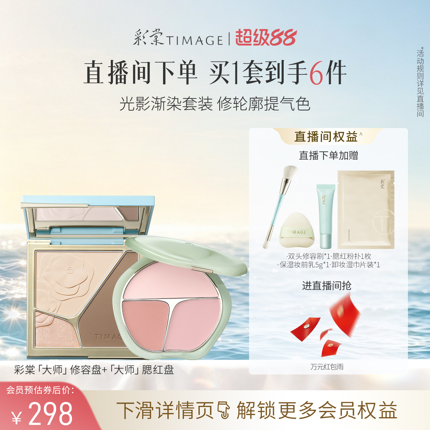 彩棠修容盘腮红盘彩妆套装图片