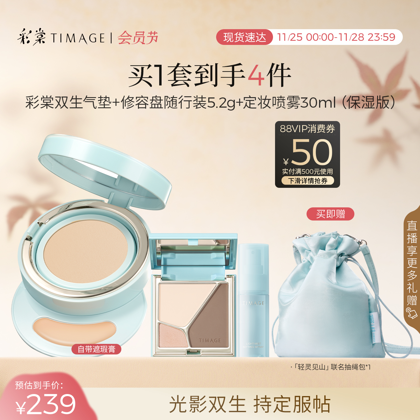 【立即抢购】彩棠双生气垫茉莉奶白联名套装修容mini唇釉喷雾礼物