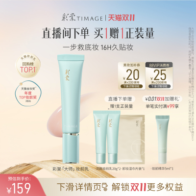 彩棠妆前乳保湿控油隐形毛孔服帖