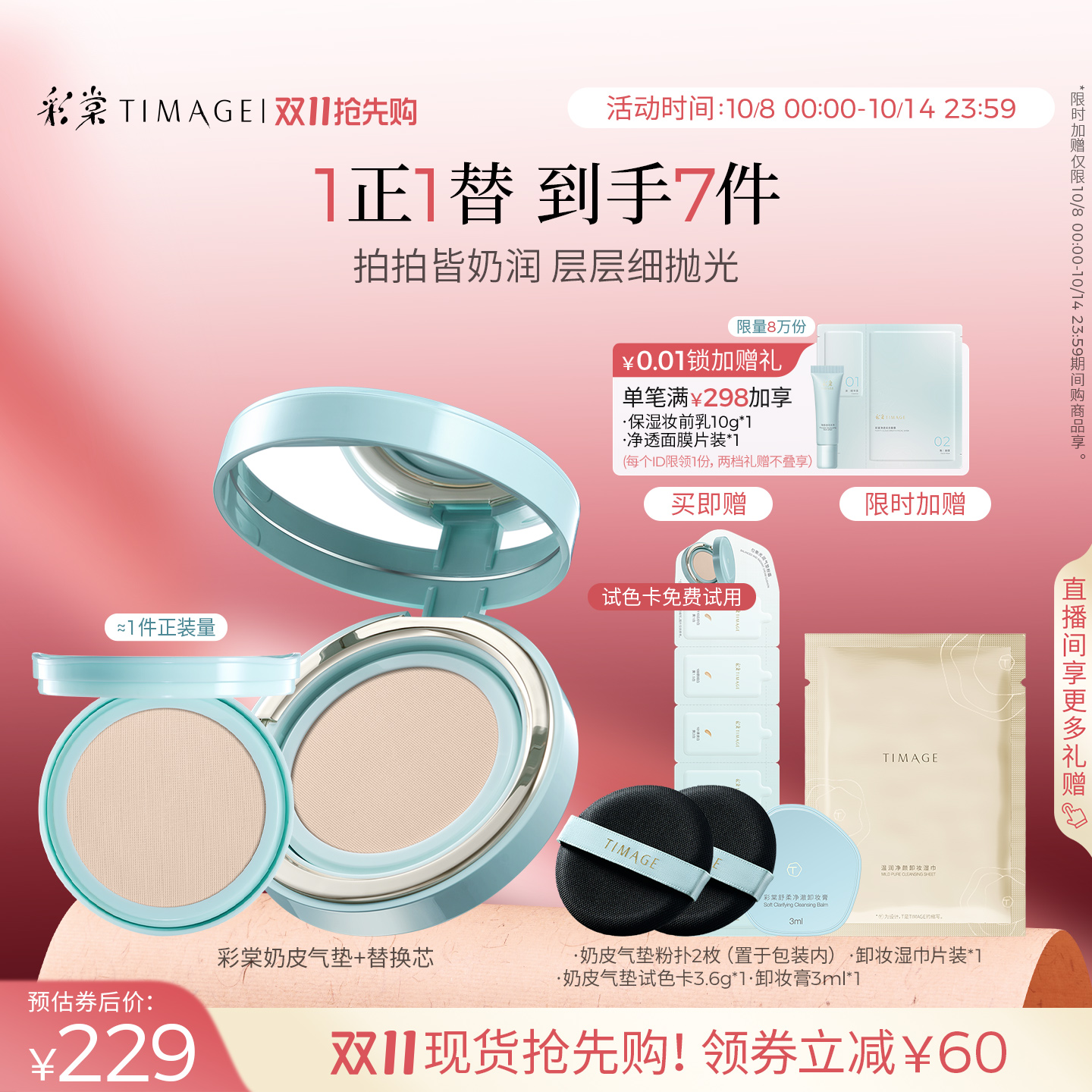 【双11抢先购】彩棠TIMAGE奶皮气垫粉霜遮瑕持久不脱妆16H大干皮