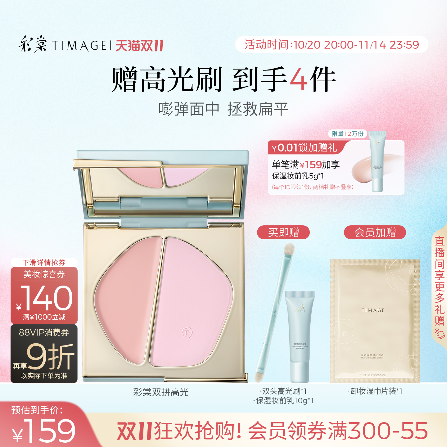 【领券立减】彩棠双拼高光粉膏