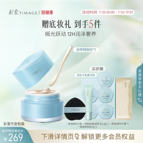 【立即抢购】彩棠TIMAGE粉霜 粉底液遮瑕滋润不易卡粉