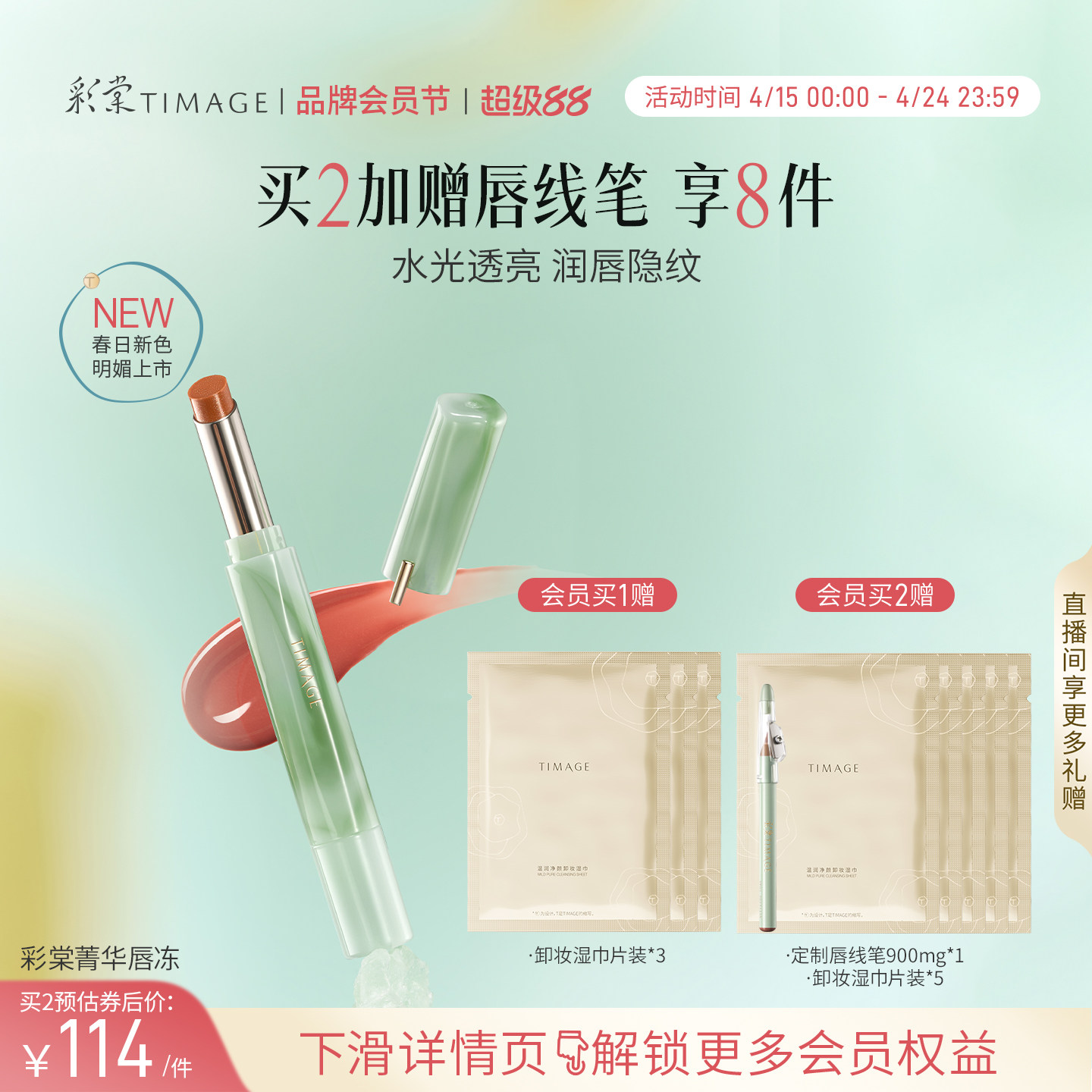 【立即抢购】彩棠TIMAGE争青菁华唇冻唇膏口红滋润镜面水光保湿唇