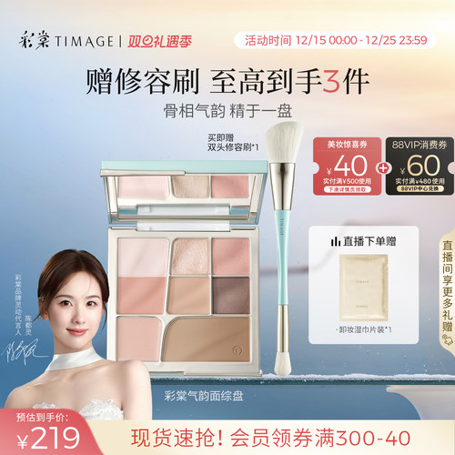 【新品上市】彩棠面部综合盘修容提亮多功能一体盘便携彩妆化妆品