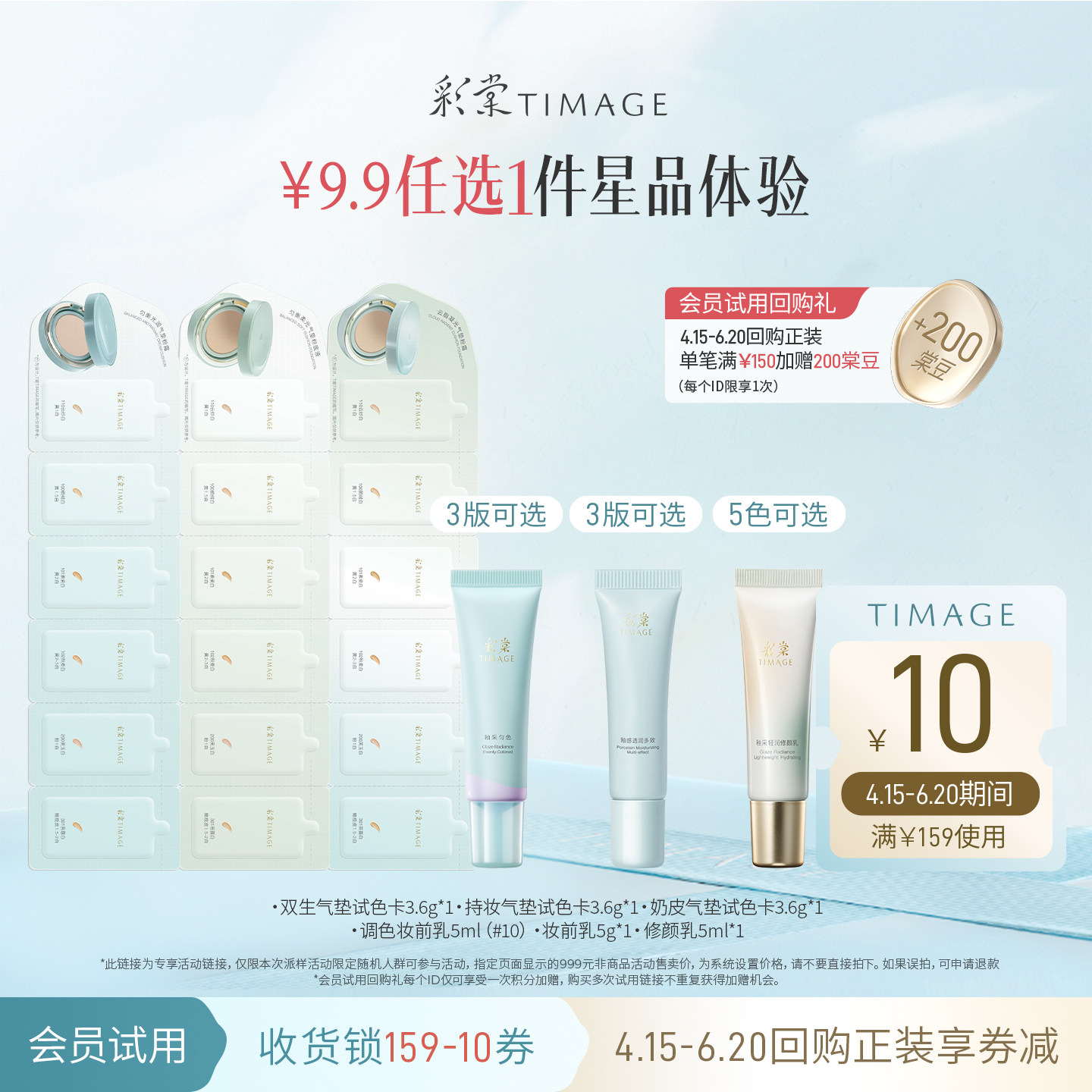 【9.9任选1件试用】彩棠底妆妆前乳修颜乳气垫小样试用装
