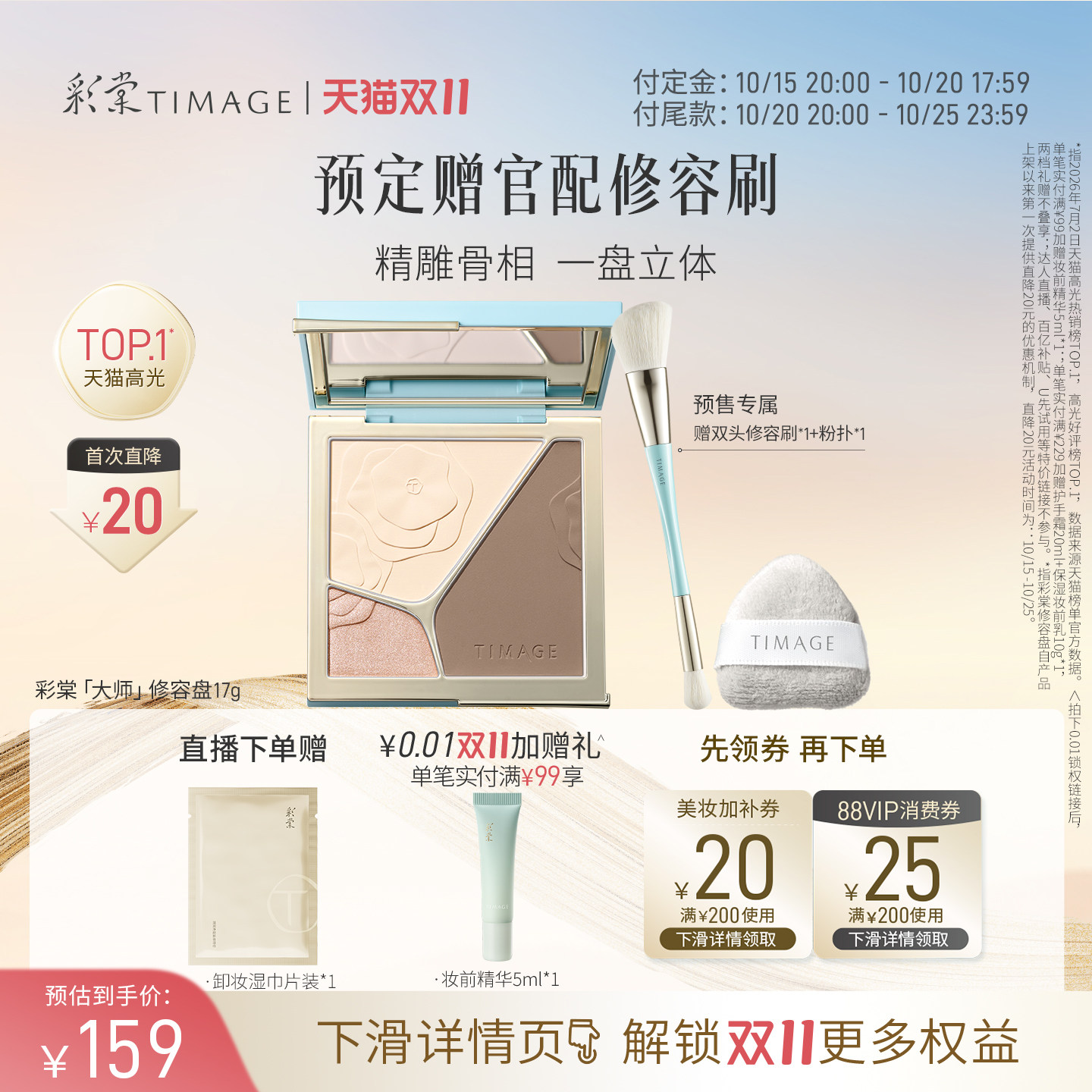 彩棠立体高光修容盘三色一体盘