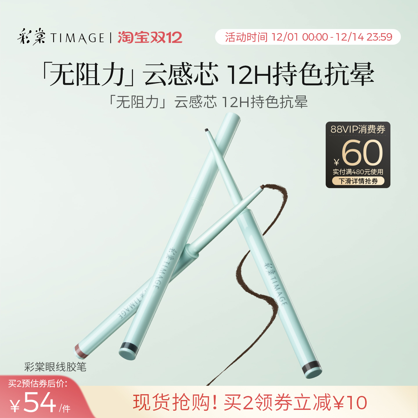 【立即抢购】彩棠TIMAGE踏浪流云眼线笔不晕染防水防汗丝滑卧蚕笔